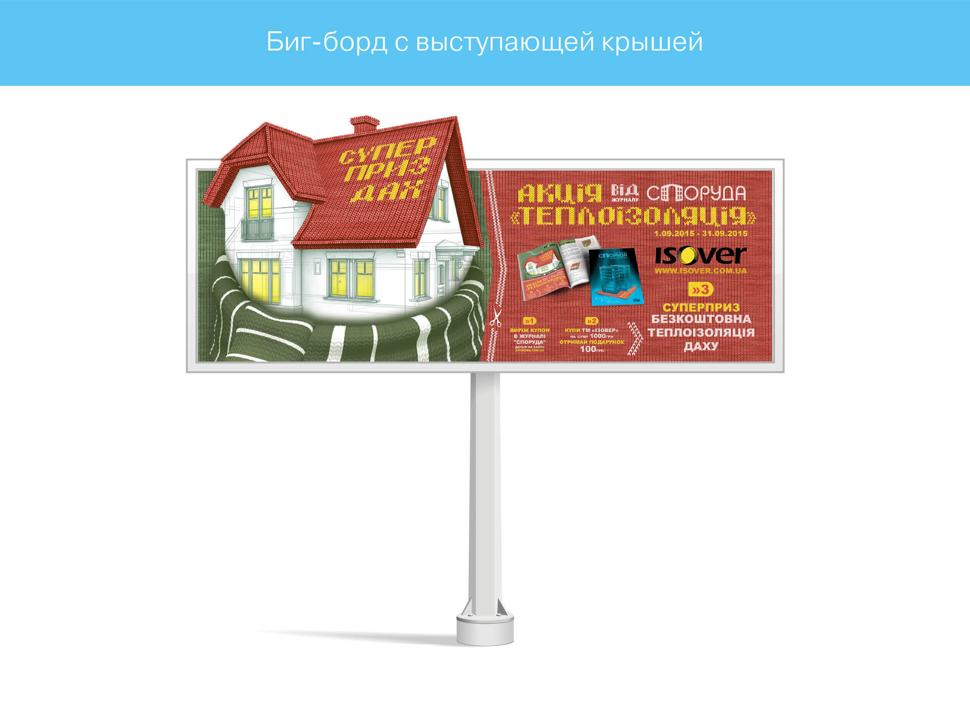 prokochuk_irina_architectural-magazine-sporuda_advertising-campaign_4