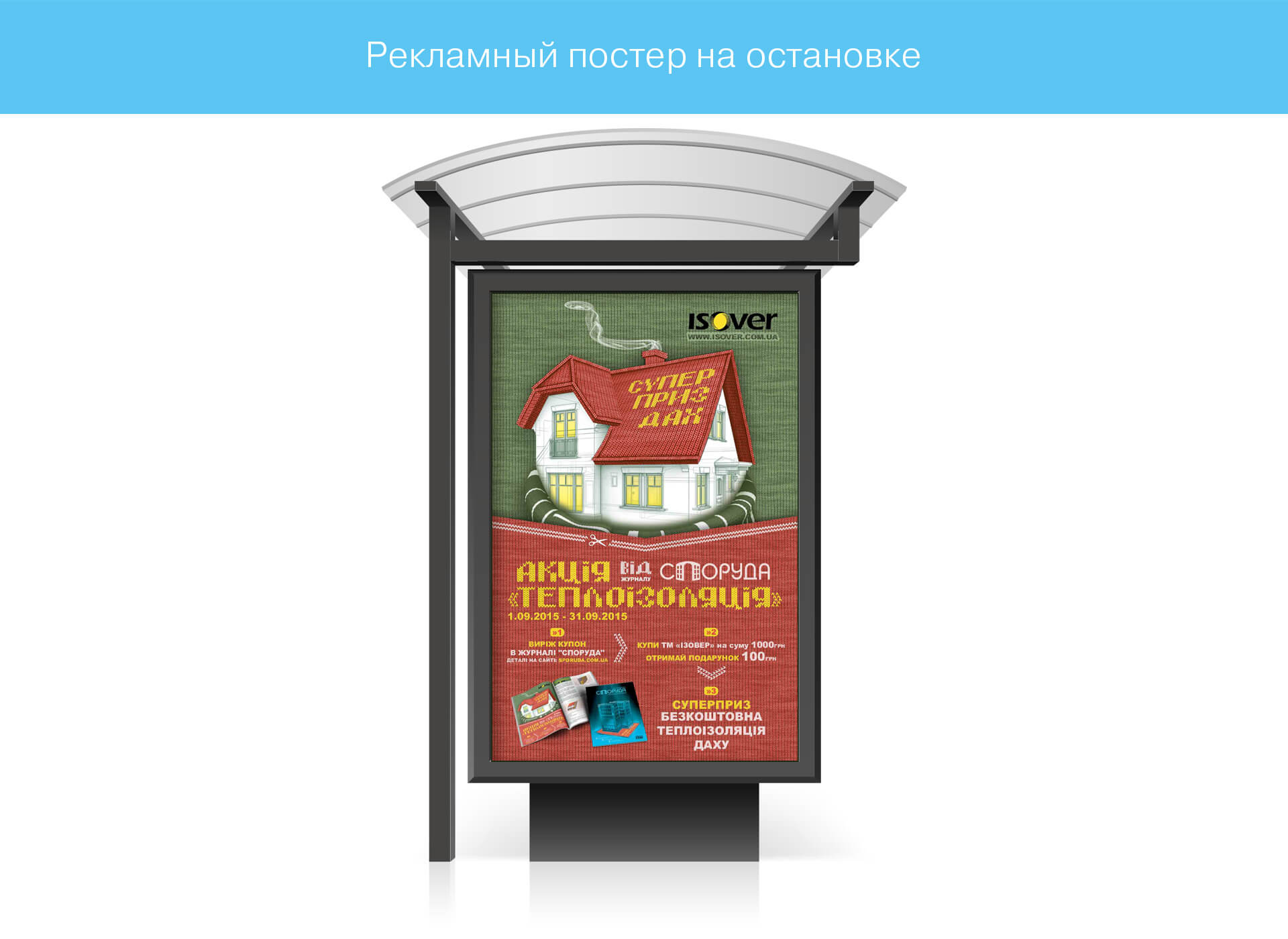 prokochuk_irina_architectural-magazine-sporuda_advertising-campaign_6
